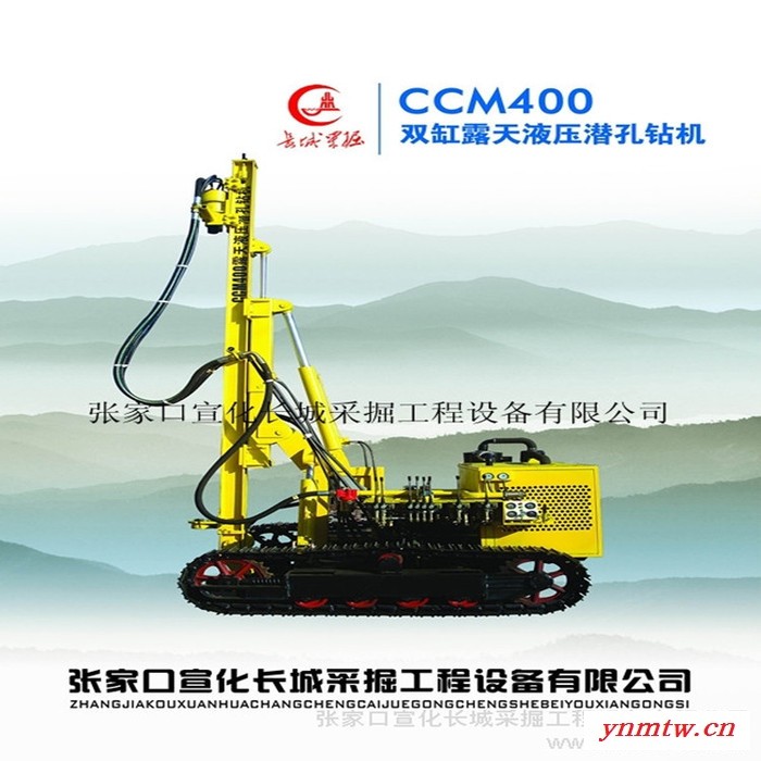 供应长城CCM400液压钻机、露天液压潜孔钻机、矿用潜孔钻车设备、品牌潜孔钻机厂家批发、钻机生产供应商图3