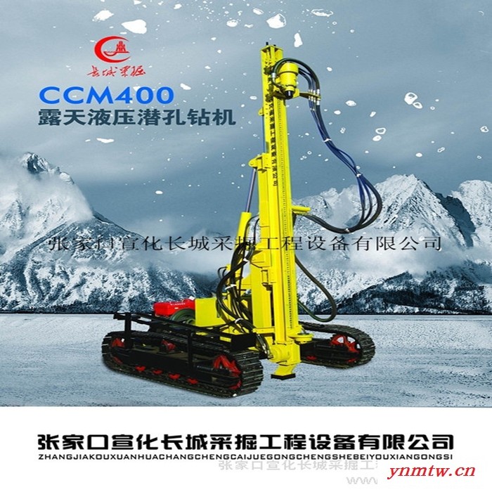 供应长城CCM400液压钻机、露天液压潜孔钻机、矿用潜孔钻车设备、品牌潜孔钻机厂家批发、钻机生产供应商图2