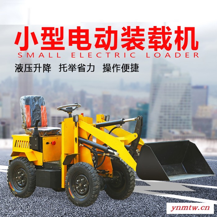 环保小型四驱转载机 电动装载机 小铲车图8