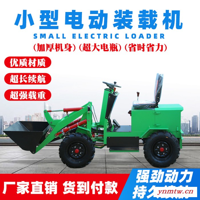 环保小型四驱转载机 电动装载机 小铲车图2