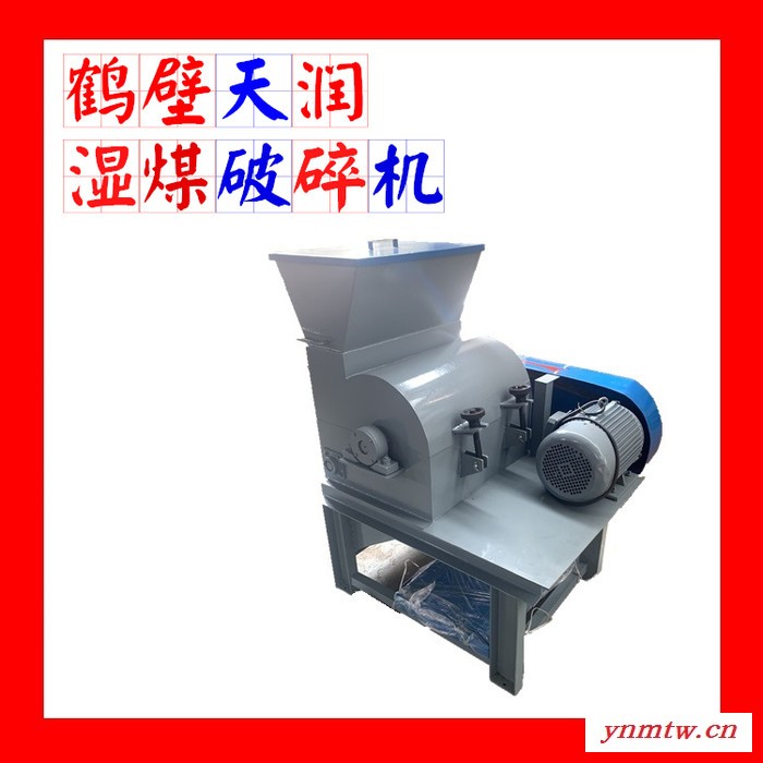 天润破碎机/湿煤破碎机厂家批发/煤用破碎机型号齐全图1