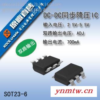 科芯创展 5V3A/5V5A/DC-DC降压IC图1