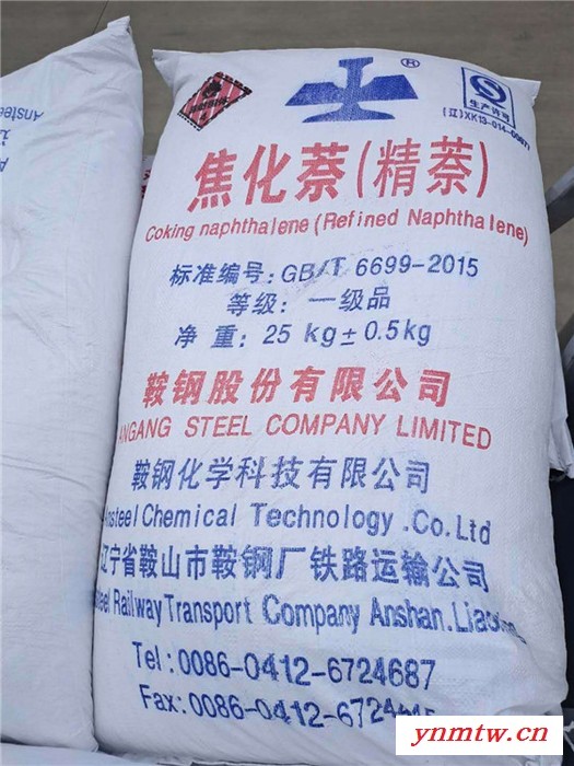 飞扬现货高质国标工业萘 精萘厂家现货直销全国发货量大优惠欢迎选购图2