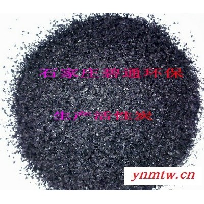 碧通厂家批发销售 水处理活性炭  水处理石英砂  锰砂  无烟煤 硅藻土