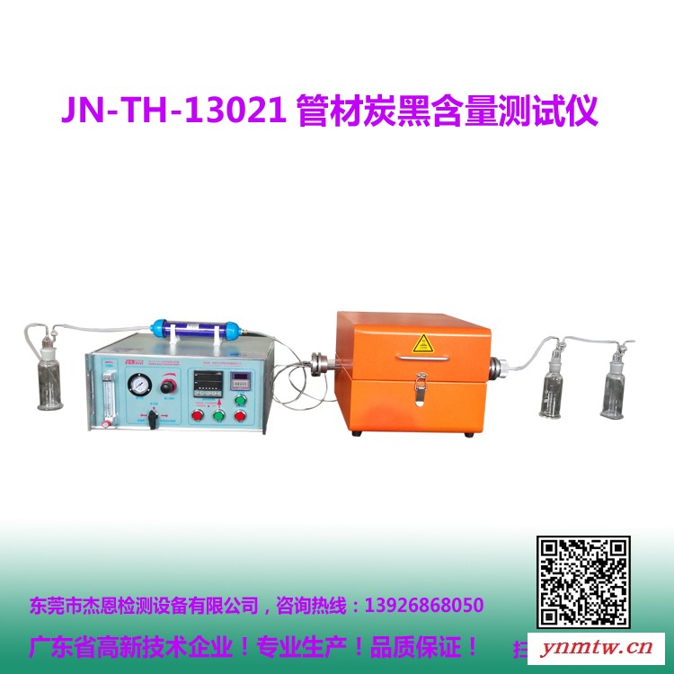 炭黑分析测定仪  碳黑仪 杰恩 JN-TH-13021 炭黑成份仪图2