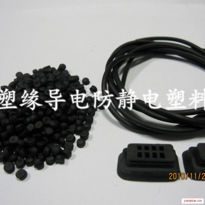 TPU碳黑防静电 碳黑防静电TPU   品质超前  现货发
