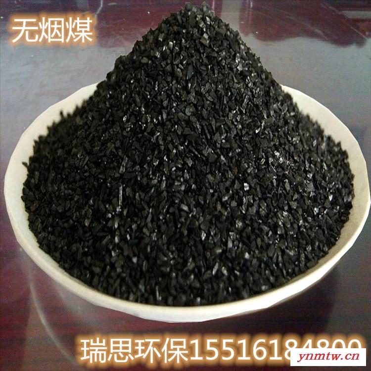 瑞思水处理无烟煤滤料厂家供应价格  各种无烟煤厂家供应图2