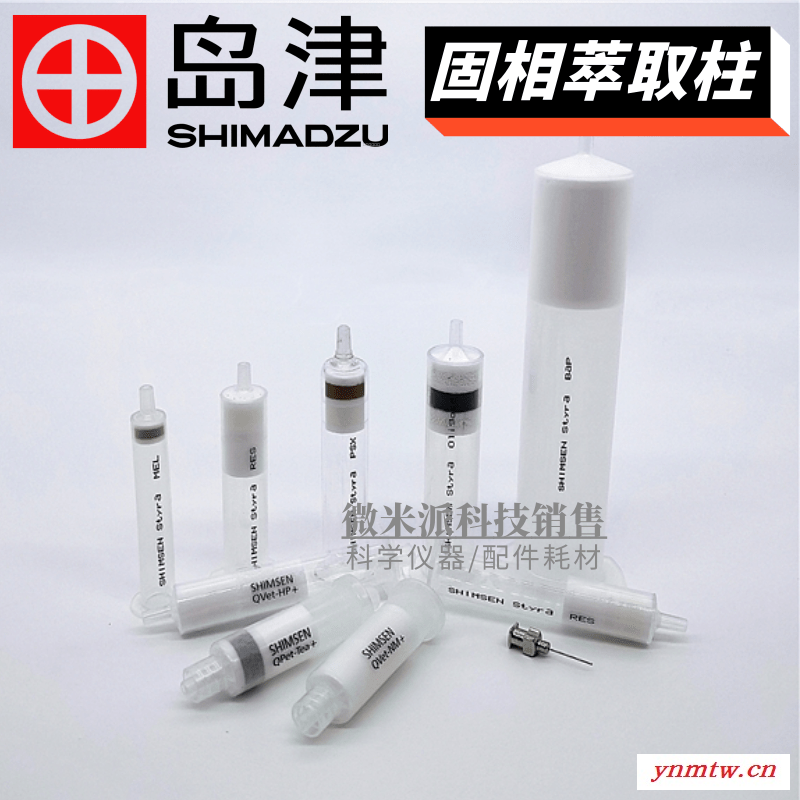 SHIMADZU/岛津固相萃取柱Styra GCB/PSA石墨化碳黑复合柱380-00868-01 02 03图2