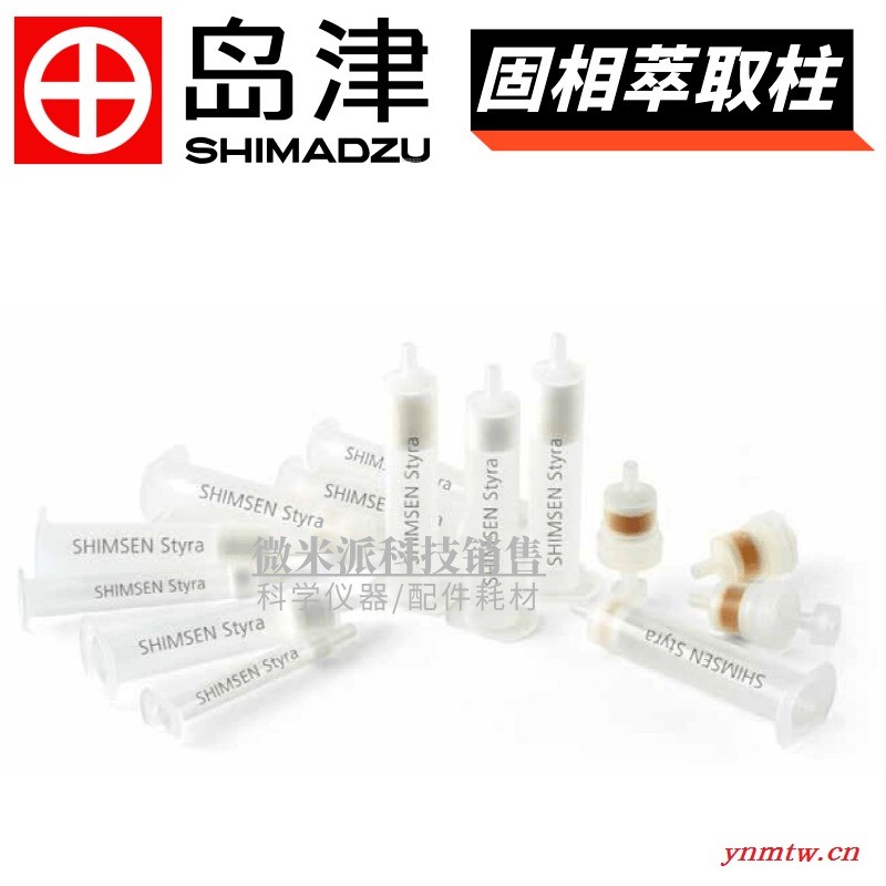 SHIMADZU/岛津固相萃取柱Styra GCB/PSA石墨化碳黑复合柱380-00868-01 02 03图1