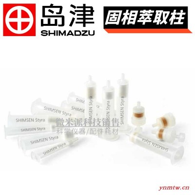 SHIMADZU/岛津固相萃取柱Styra GCB/PSA石墨化碳黑复合柱380-00868-01 02 03