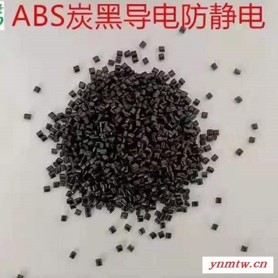 佛山  ABS炭黑防静电   碳黑防静电ABS  库存足，发货速度