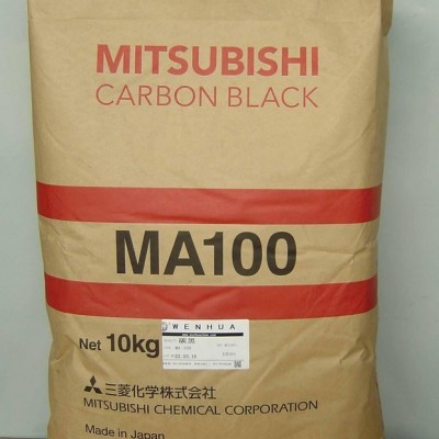 日本三菱碳黑MA100 分散性好 高黑色度碳黑 正品保证