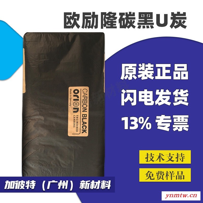 欧励隆炭黑SB6 汽车漆油墨碳黑orion 韩国欧励隆SB6炭黑特黑6