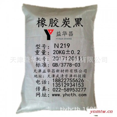 碳黑厂家 橡胶碳黑N219 益华昌 橡胶用炭黑N219 质量保证