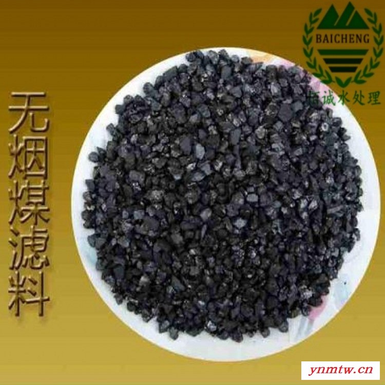 怒江水质净化无烟煤滤料佰诚无烟煤厂家直销图5