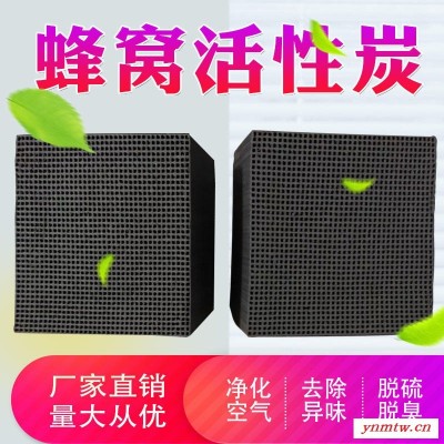 安禄无烟煤 蜂窝活性炭  去除空气甲醛   脱色用活性炭 风速阻力小