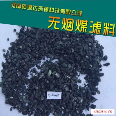 宁德污水处理无烟煤滤料作用 福鼎无烟煤厂家一吨报价