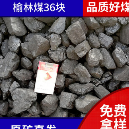 原矿直发陕西榆林烟煤高热低灰工业锅炉用煤大块煤炭