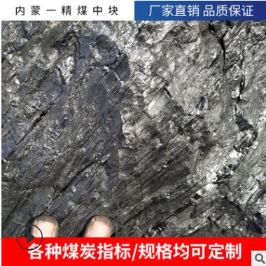 供应内蒙中块无烟环保烤烟烤茶锅炉煤炭民用煤图2