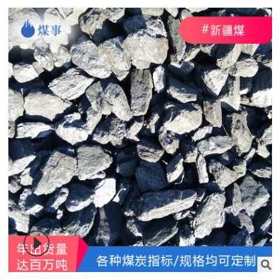 新疆环保煤 块煤 烟小 民用取暖用煤 不结焦煤炭
