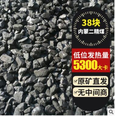 矿价销售内蒙二精煤烤烟烤茶家用煤取暖煤炭图1
