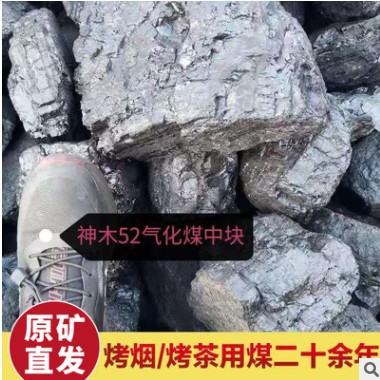 原矿直销神木烟煤 52气化煤发热量6300以上 高热量 烟小不结焦图3