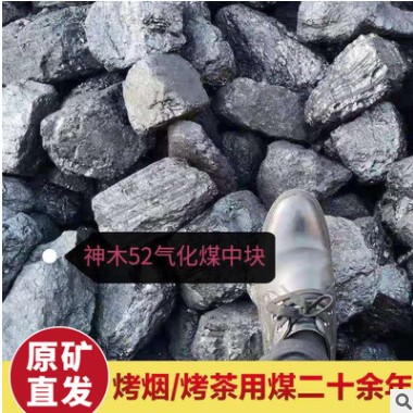 原矿直销神木烟煤 52气化煤发热量6300以上 高热量 烟小不结焦图2