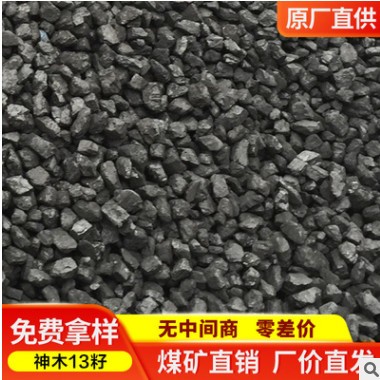 原矿直发神木烟煤 烤烟烤茶 蒸汽锅炉 链条锅炉用煤 块煤图1