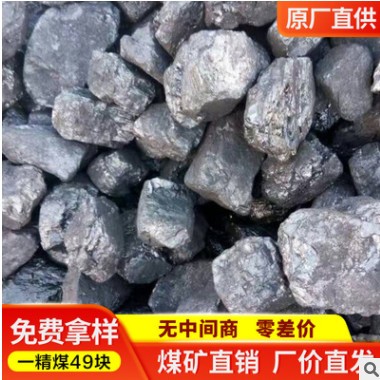 原矿直发内蒙鄂尔多斯一精煤 块煤 蒸汽锅炉 民用取暖 养殖用煤图3
