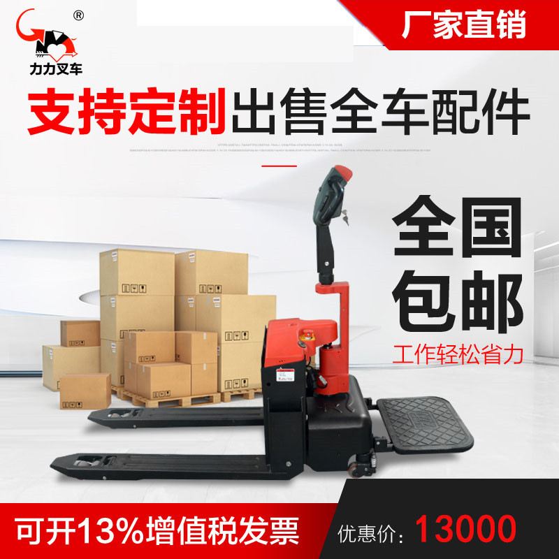 浙江省衢州电动叉车1.5吨电动叉车2吨全电动地牛工厂专用厂家供应