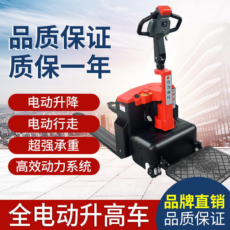 浙江省衢州电动叉车1.5吨电动叉车2吨全电动地牛工厂专用厂家供应