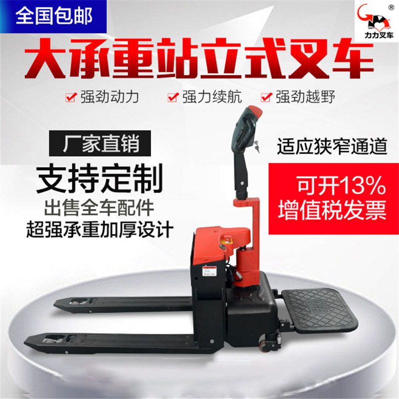 浙江省衢州电动叉车1.5吨电动叉车2吨全电动地牛工厂专用厂家供应