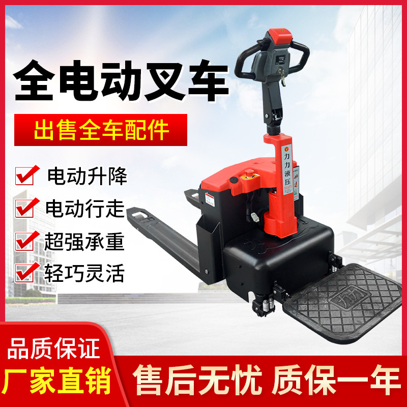 浙江省衢州电动叉车1.5吨电动叉车2吨全电动地牛工厂专用厂家供应