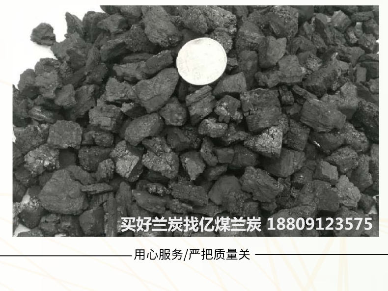 兰炭和无烟煤 兰炭来历 通州区亿煤兰炭 热值高