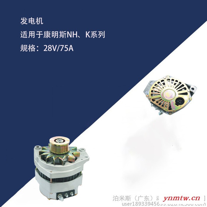 发电机PAZ27015 康明斯NH、K系列 VG1092090062 重汽A7卡车 发动机配件 28V/75A图2