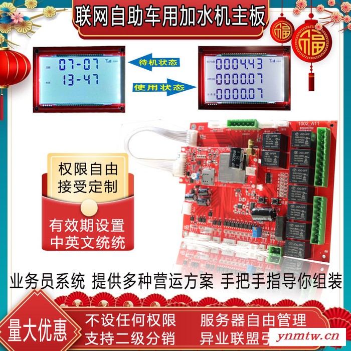 宇脉 无人自助 卡车货车加水机主板 控制板 微信扫码扫码配件软件 自定义语音播放远程后 业务员系统图2