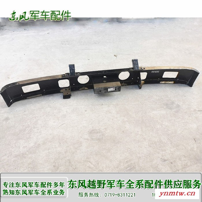 EQ2102 前保险杠总成28A-03010驾驶室保险杠 防撞杠 东风EQ2102越野卡车配件批发  东风军车配件