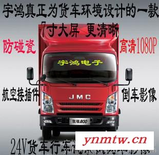 大货车、巴士、校车、卡车行车记录仪+倒车影像系统  防碰瓷 防盗图3