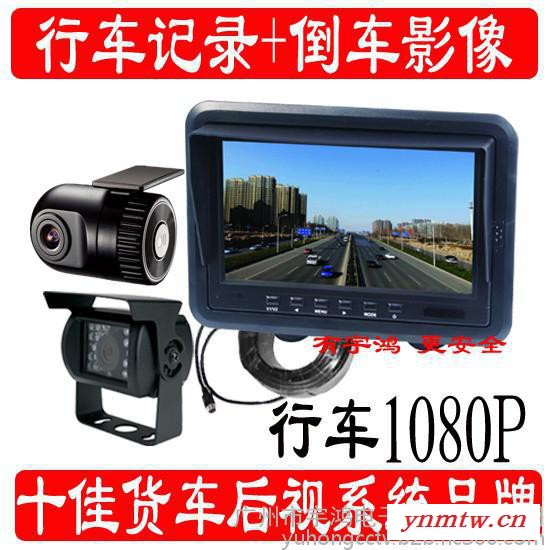 大货车、巴士、校车、卡车行车记录仪+倒车影像系统  防碰瓷 防盗图1