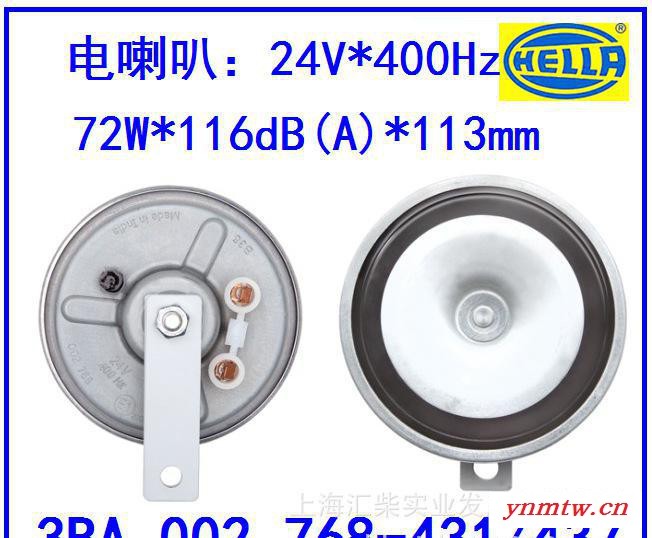 卡车通用型  B36 3BA 002 768-431 盆形电喇叭图2