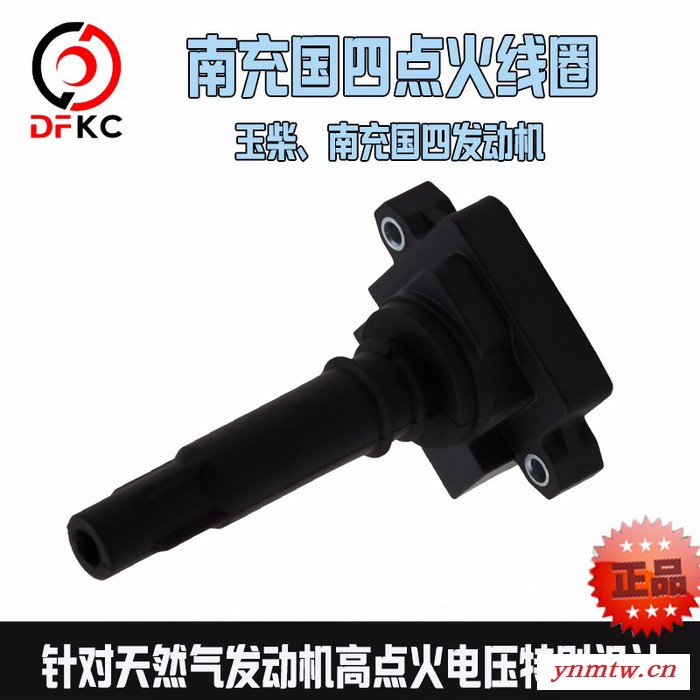 玉柴 东风南充南内天然气点火线圈DQR1231F-D发动机国四原厂配件南内玉柴 天然气公交客车中国重汽卡车点发动机火线圈