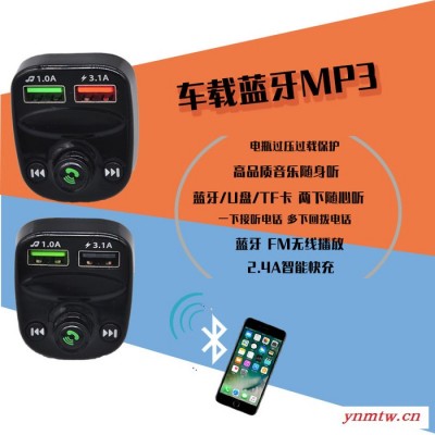 **车载蓝牙mp3 多功能播放器支持USB充电可插卡车载蓝牙MP3 可定制深圳诺金鸿才