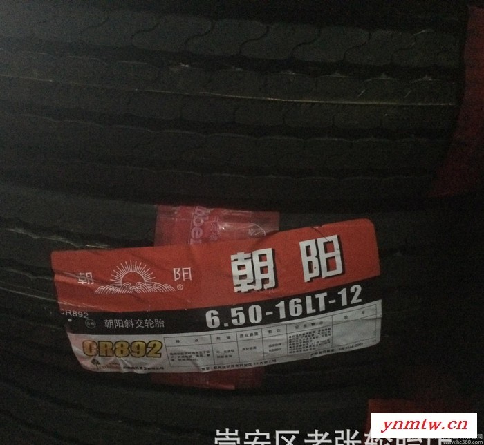 **朝阳卡车轮胎650-16 12PR尼龙轮胎 卡车首先 质