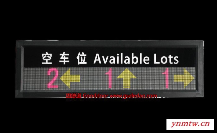 智能车位引导|停车引导|车位显示屏剩余车位计数读卡车位引泊厂家固德道收费停车场GDD-7019
