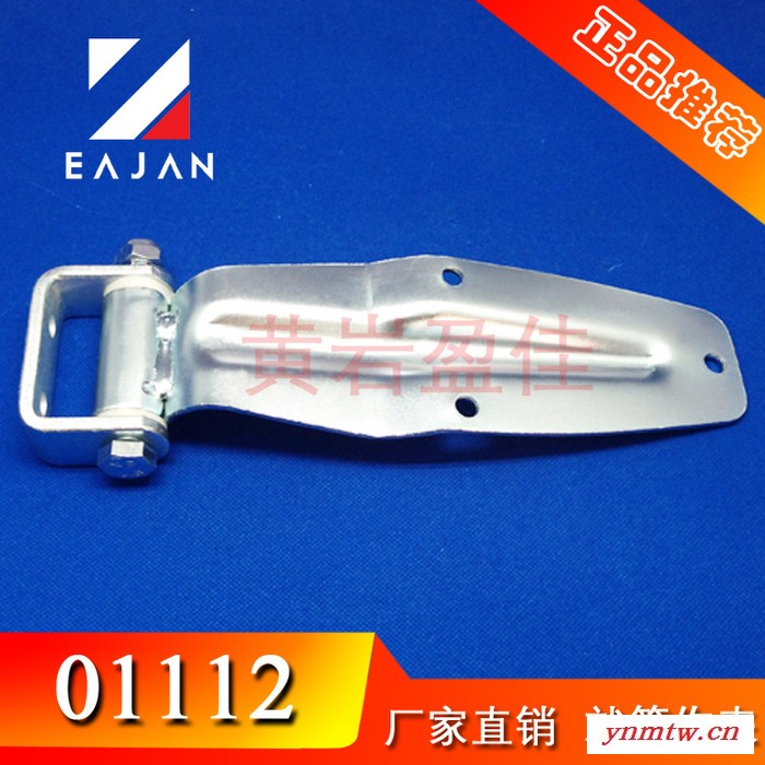 盈佳01112 车门铰链 集装箱铰链 厢式货车合页  卡车合页 镀锌铰链 合页厂家图3