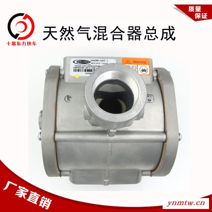 E1786101 IMPCO 200DM 混合器CNG/LNG 天然气公交客车中国重汽卡车配件