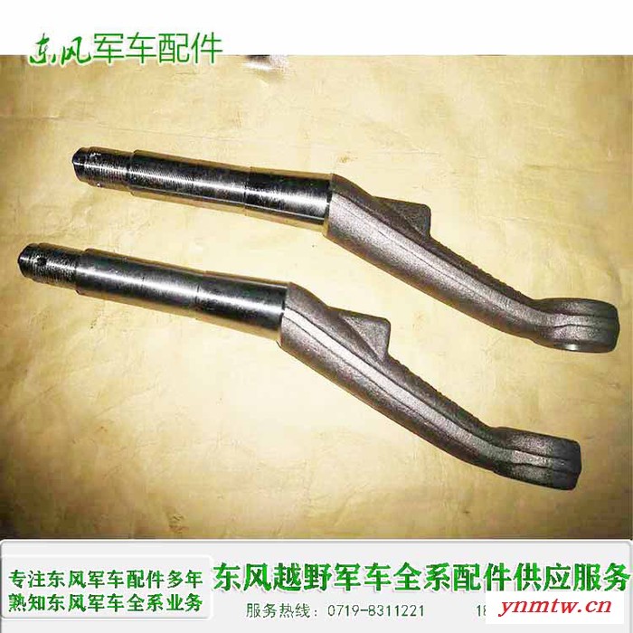 EQ2082前桥配件245军车横拉杆臂23E-04061东风EQ2100越野卡车EQ240转向横拉杆臂23C-04061