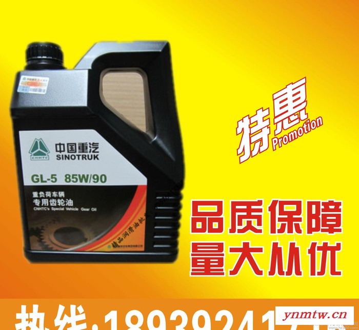 重汽85W90 140重负荷车辆齿轮油 重型卡车后桥变速箱齿
