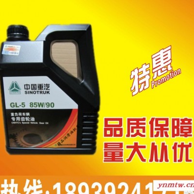 重汽85W90 140重负荷车辆齿轮油 重型卡车后桥变速箱齿