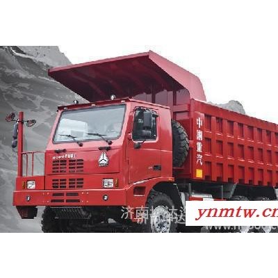 矿山自卸卡车,宽体自卸车,豪沃自卸卡车,自卸卡车,霸王自卸卡车,H